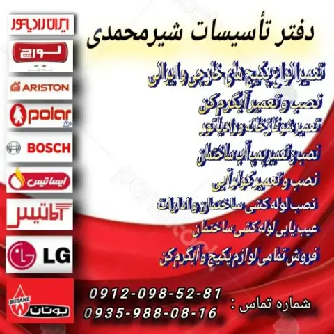 تاسیسات شیرمحمدی