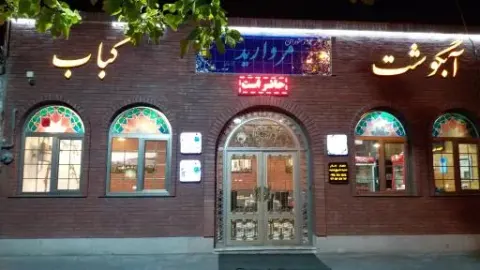 رستوران مروارید آبرسان
