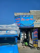 پخش بدنه اتومبیل عبدی