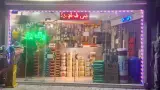 فروشگاه تاسیسات ساختمانی