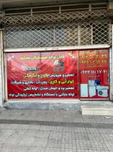 تاسیسات ساختمانی یوسفی