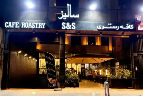 کافه رستری سالیز