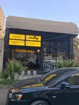 کافه پاکت