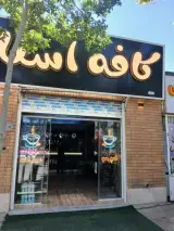 کافه استار