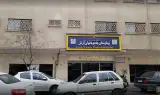 بیمارستان جامع بانوان آرش