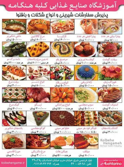 آموزشگاه صنایع غذایی کلبه هنگام