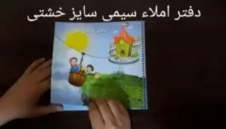 انتشارات پیام مهر خانم ماریا بخشی