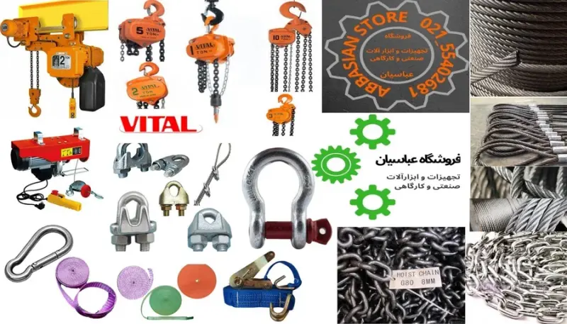سیم بکسل و جرثقیل امیر عباسیان