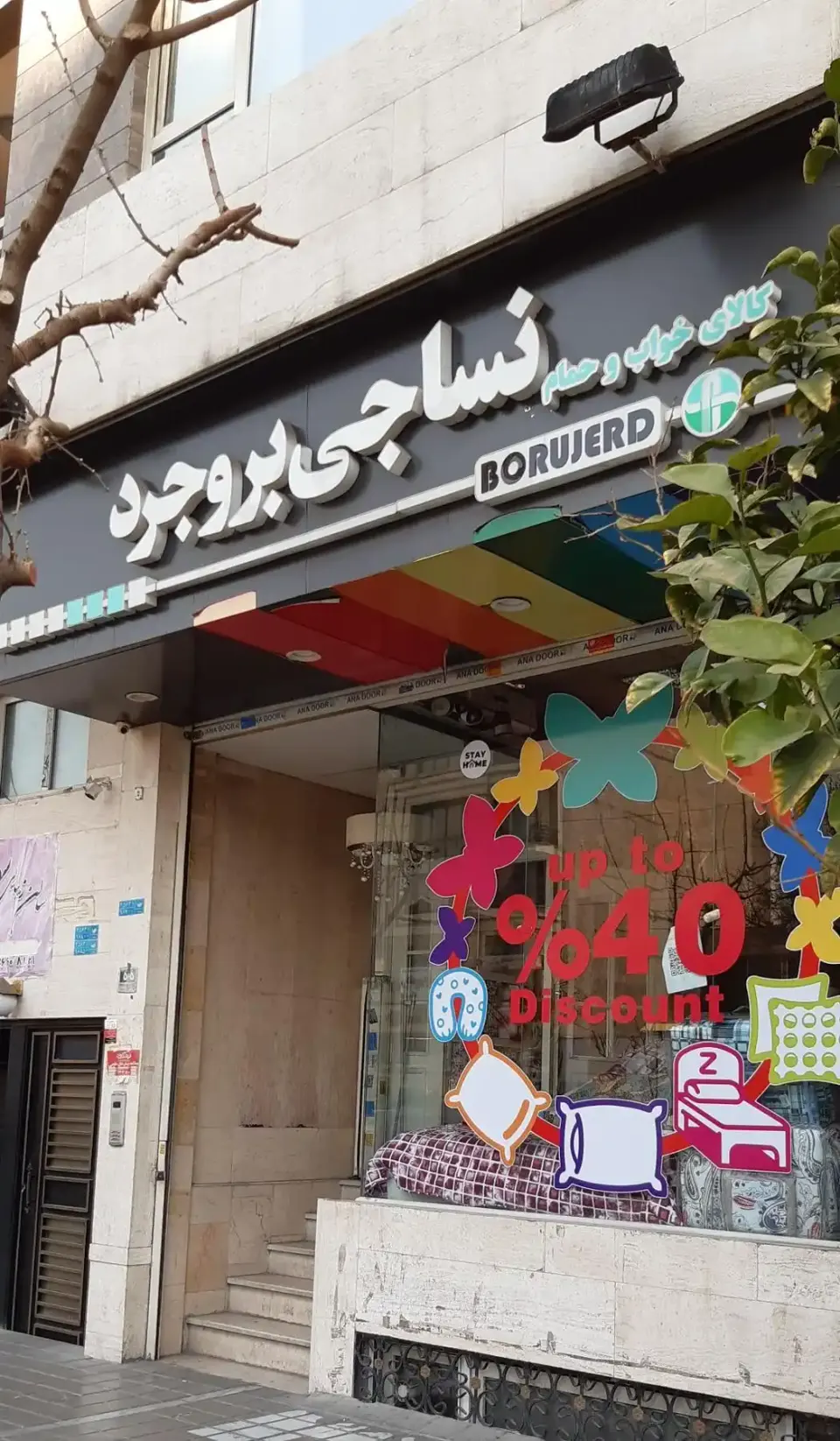 نساجی بروجرد