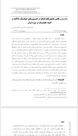 موسسه حقوقی دکتر فریماه فضلی