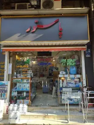 تجهیزات پزشکی پاستور استور