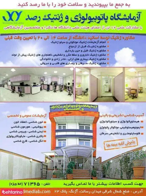 آزمایشگاه رصد