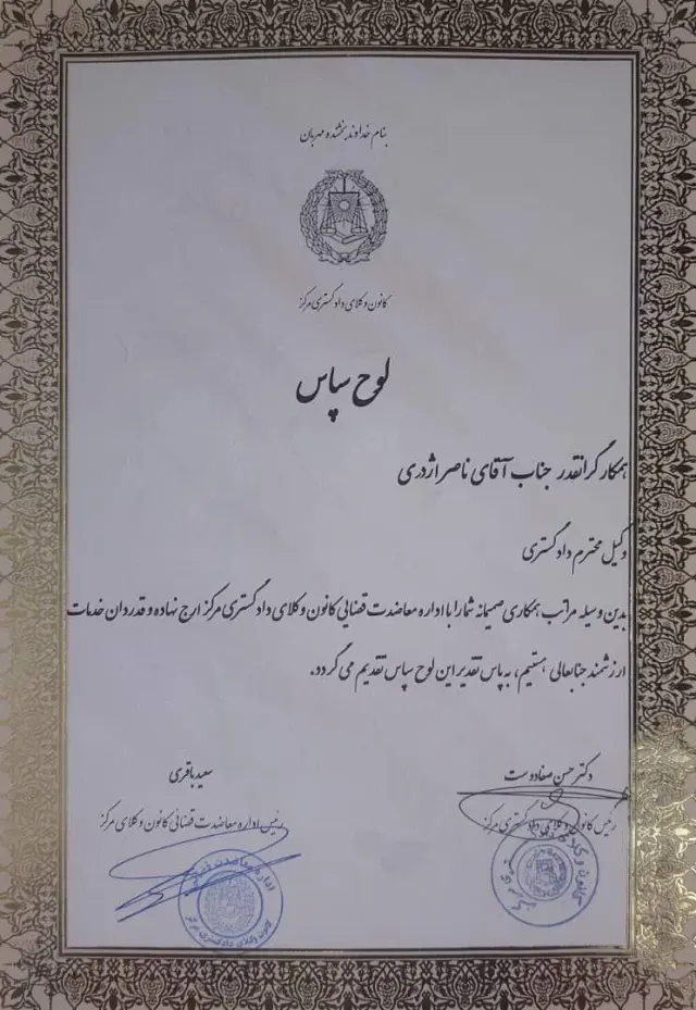 وکیل پایه یک و قاضی بازنشسته دادگستری