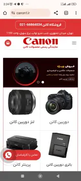 نمایندگی کانن 1 حاجی غلام
