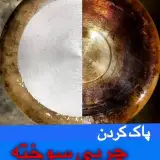 پاککنندههای صنعتی و جرمگیر عالمتاب