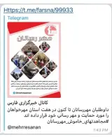 جمعیت فراگیر مهررسانان