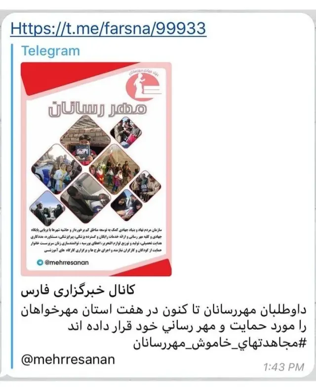 جمعیت فراگیر مهررسانان