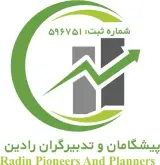 پیشگامان و تدبیرگران رادین
