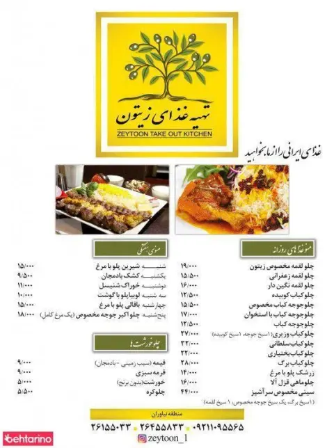 تهیه غذای زیتون