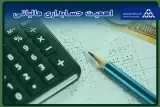 موسسه خدمات حسابداری راهنورد