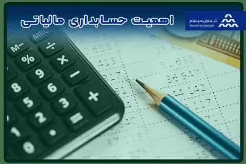 موسسه خدمات حسابداری راهنورد