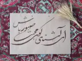 پاکت های خوشنویسی(سریر)
