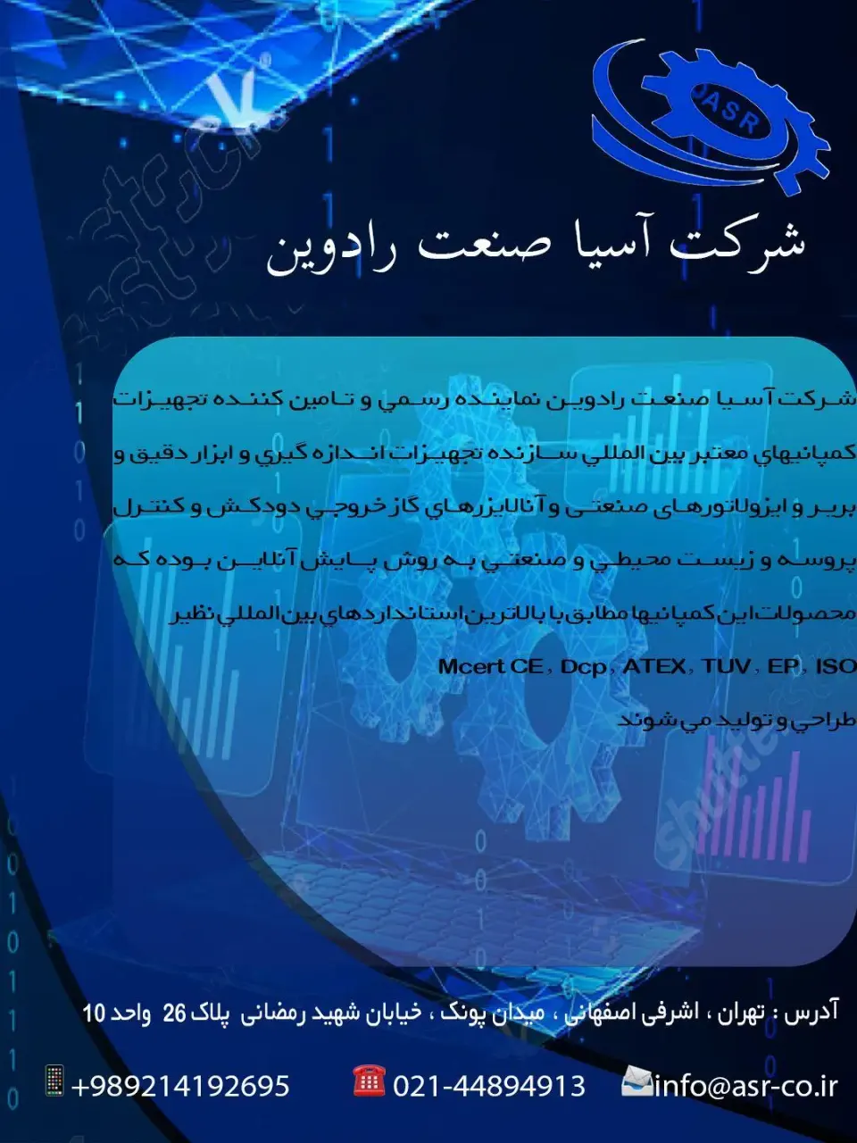 شرکت فنی و مهندسی آسیا صنعت رادوین