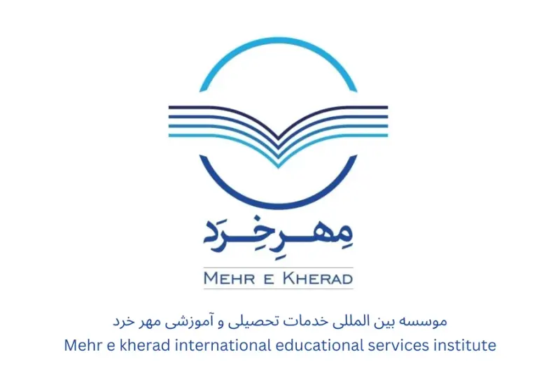 موسسه خدمات آموزشی و تحصیلی مهر خرد