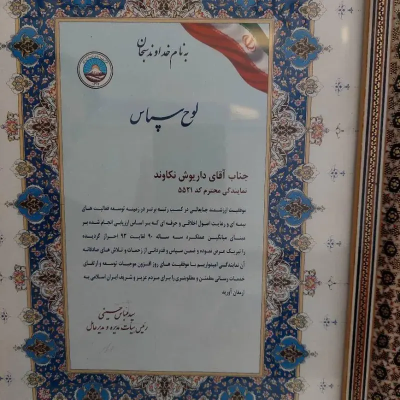 بیمه ایران نمایندگی نکاوند