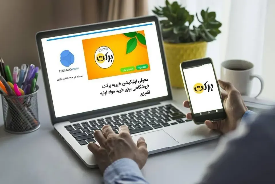 فروشگاه خیریه برکت