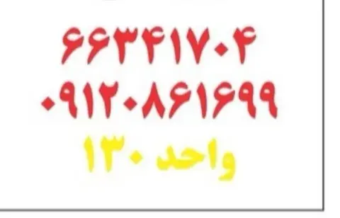کلید پریز پارت برق ایرانیان (تهران)