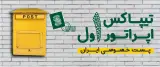 دفتر پستی و تی پاکس