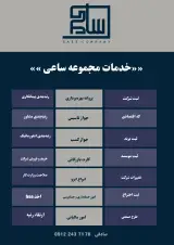 رتبه بندی شرکت و تامین مهندس ساعی