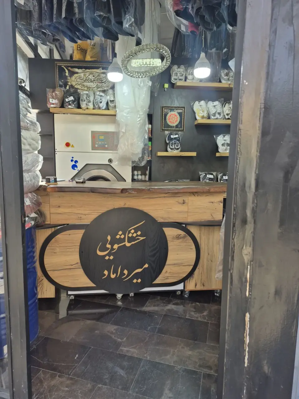 خشکشویی میرداماد