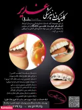 کلنیک دندان پزشکی غدیر