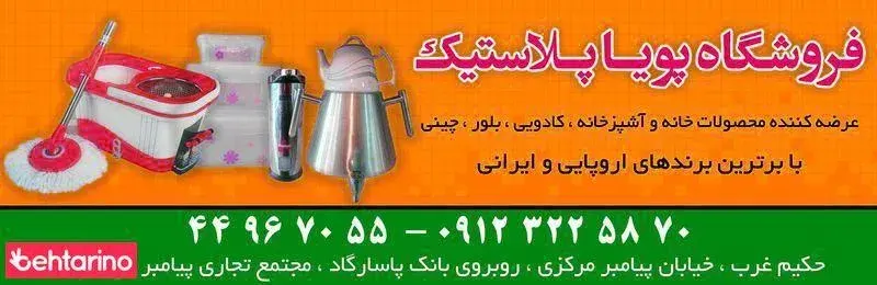 فروشگاه پویا پلاستیک