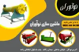 ماشین سازی دستگاه قالی حسین زاده