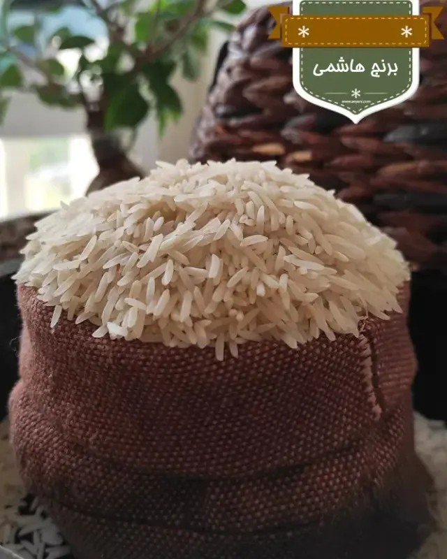 برنج اعیانی