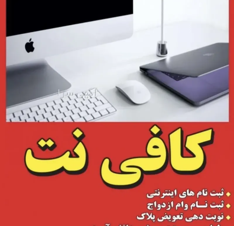 کافی نت غیر حضوری نوید