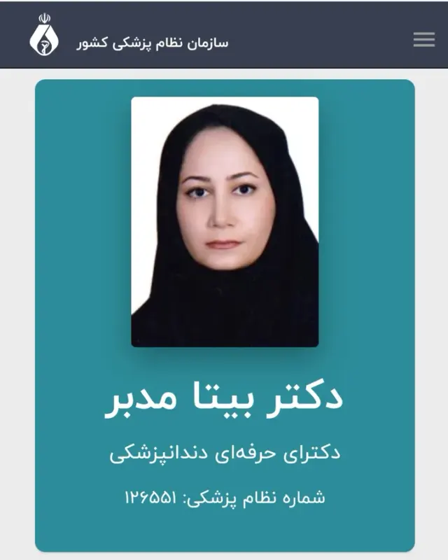 دندانپزشکی دکتر بیتا مدبّر