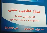 کلینیک تغذیه و لاغری موضعی و رژیم درمانی