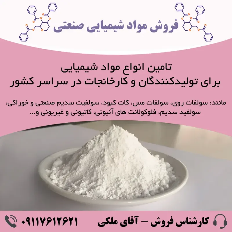 فروش مواد شیمیایی ملکی