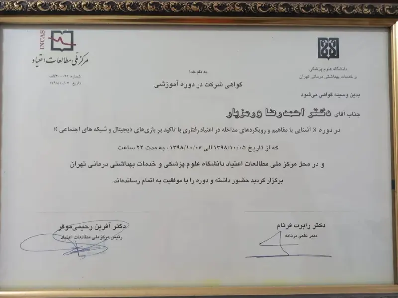 مرکزخدمات روانشناختی متین - دکتر ورمزیار