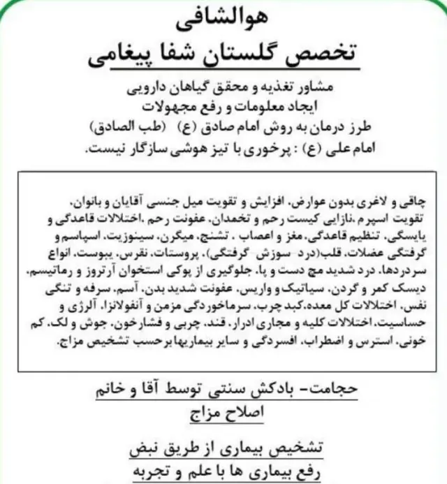 درمانگر طب سنتی (گلستان شفا پیغامی)
