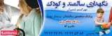 نگهدار سالمند مهر گستر شمیران