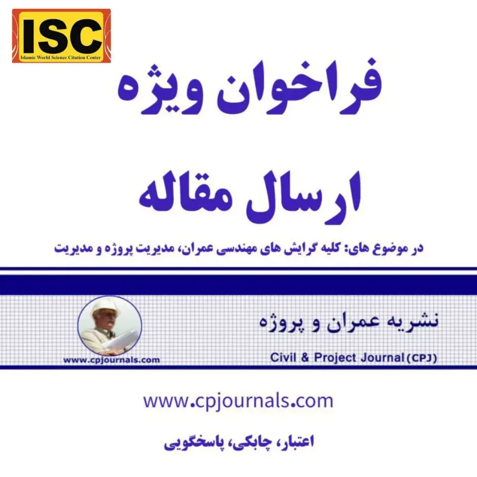 نشریه عمران و پروژه