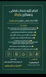 دفتر خدمات قضایی م