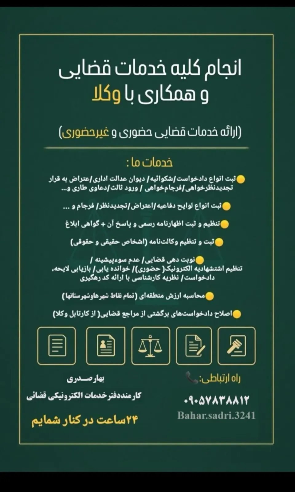 دفتر خدمات قضایی م