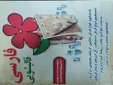 قالیشویی فارسی
