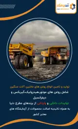 شرکت آسا روانکار ایرانیان